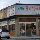 신방동공주칼국수 이미지
