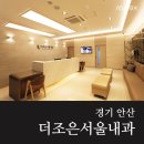 더조은서울내과