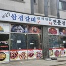 이실장삼겹갈비