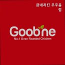 굽네치킨 무주읍점 네이버블로그