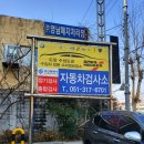 영신(종합)검사정비 이미지
