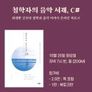[북토크] 철학과 음악, 어렵지만 조금씩 다가갈게요.
