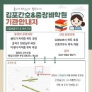 김포간호&amp;중장비학원 안내지