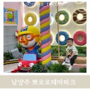 남양주 뽀로로테마파크 위드트래블 _ 이용꿀팁, 할인이벤트
