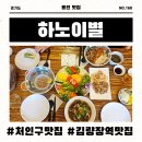 용인중앙시장 맛집 하노이별 김량장점에서 제대로 즐긴 월남쌈과 쌀국수의 조화