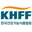 (사단법인)한국건강기능식품협회 네이버블로그