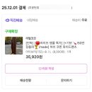 2025년 12월 소비 정리