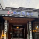 자네왓능가 | [수원] 인계동 맛집 민속주점 &lt;오자네왓능가&gt; 닭볶음탕 또간집 내돈내산 후기