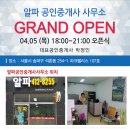 알파공인중개사사무소 이미지