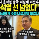 네덜란드, 윤석열 선 넘었다 이미지