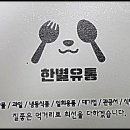 한별유통