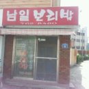 남일보리밥 이미지