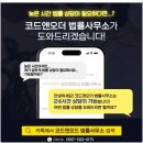 코드앤오더법률사무소 이미지