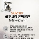 여주시립 폰박물관 이미지