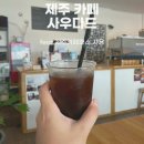 제주카페 카페 사우다드 제주카페패스 사용후기