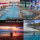 아쿠아녹주불가마사우나 | 인천 파라다이스시티 씨메르 아쿠아스파, 찜질스파, 푸드플라자