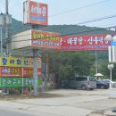 서해촌 이미지