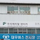 우리캐피탈렌터카 티스토리