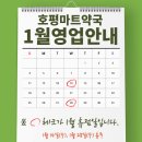 호평마트약국 이미지