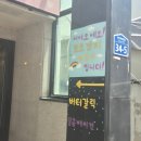 홍대_또보겠지 떡볶이집 해피토스점 후기