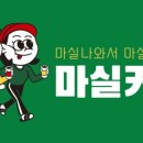마실커피마산양덕메트로점