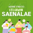 [공지] (주)새날애를 소개합니다