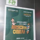 송나라 | 오페라 (공연시간 캐스팅 줄거리 공연후기 공연기간) 함창규 송나라 김태훈 이승욱 김기영 이선미 김수호