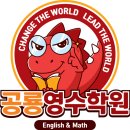 공룡영수학원