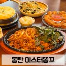 미스터양 | 동탄 맛집 추천 미스터똥꼬 | 안주 맛있는 닭발 맛집 후기
