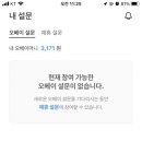 앱테크로 한 달 8만원 벌기 (한 달 사용후기) + 추가 앱테크 소개 (캐시워크, 유캔두)