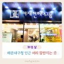 이재현헤어그룹 이미지