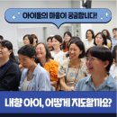 캐피 | 내향 아이 지도법! 캐피본사 교육 후기