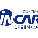 인카(incar) 이미지