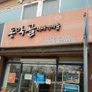 동막골 시래기마을 이미지