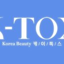 케이톡스의원 인천구월점 이미지