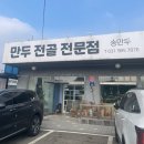 송만두 이미지
