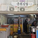 대구 돼지국밥 노포 맛집 군위식당 고기밥 내돈내산 후기