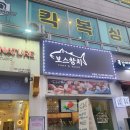 보스참치 이미지