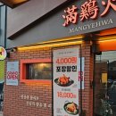 칼국수를 드시면 스테이크를 드립니다 | [대구칠곡맛집] 대구 칠곡 태전동 맛집 만계화 칠곡점 장작구이통닭 A세트 후기 &amp; 주차 팁