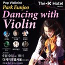 더케이호텔(The-k Hotel Seoul 팝 바이올리니스트 박은주 "댄싱 위드 바이올린" (Dancing With Violin) 콘서트 준비중이에요 ^^ 이미지