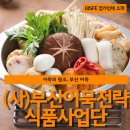 (사)부산어묵전략사업단 이미지