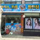 앗싸아이스크림할인점 - 성남시 중원구 도촌남로 22 | 앗싸아이스크림할인점