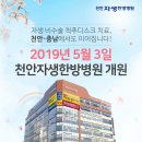 천안자생한방병원 이미지