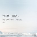 자기의 이유로 살아라 이미지