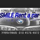 편리하게 이용한 광주 사고대차 렌트카 수입차