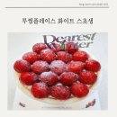 동아유치원 | 투썸플레이스 용인신봉점 크리스마스 케이크 스초생