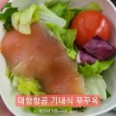 대한연어 | 인천 푸꾸옥 대한항공 기내식 후기 감자연어샐러드 와인 구성