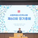 서울특별시건축사회