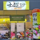 금초밥포차