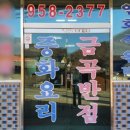 금곡반점 네이버블로그